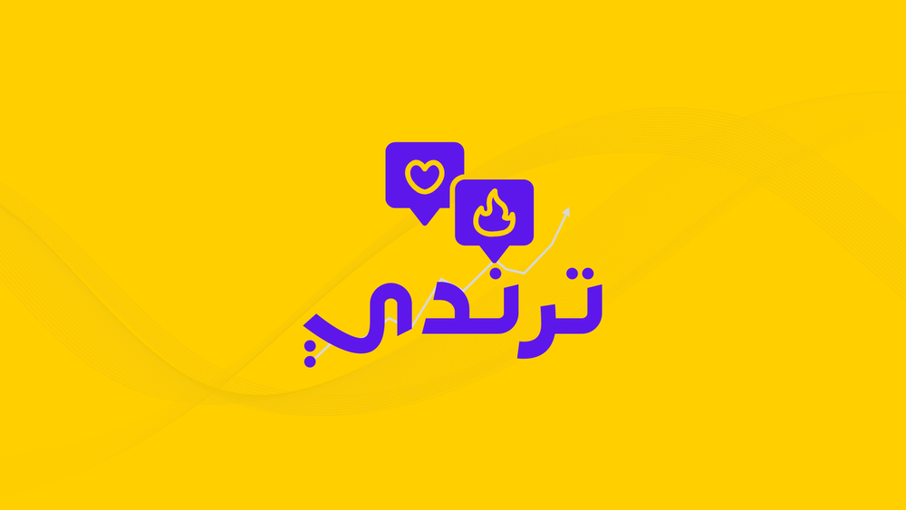 ترندي : يقترح افكار تطلعك ترند على منصات شبكات التواصل الإجتماعية post feature image