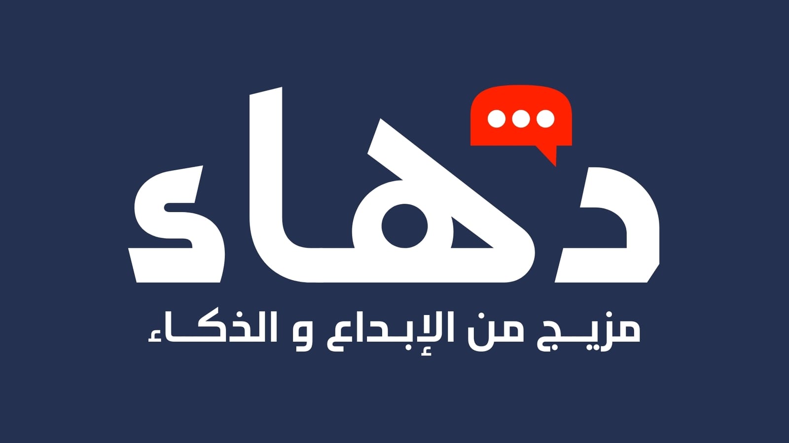 فريق دهاء page cover image